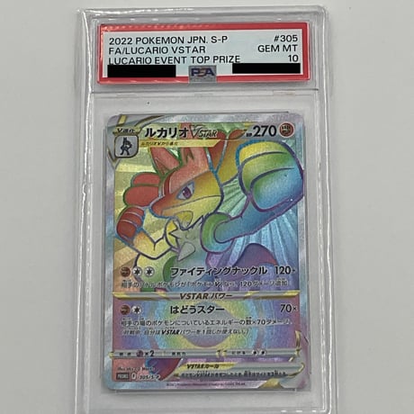 PSA10　ルカリオVSTAR　【HR仕様】305/S-P