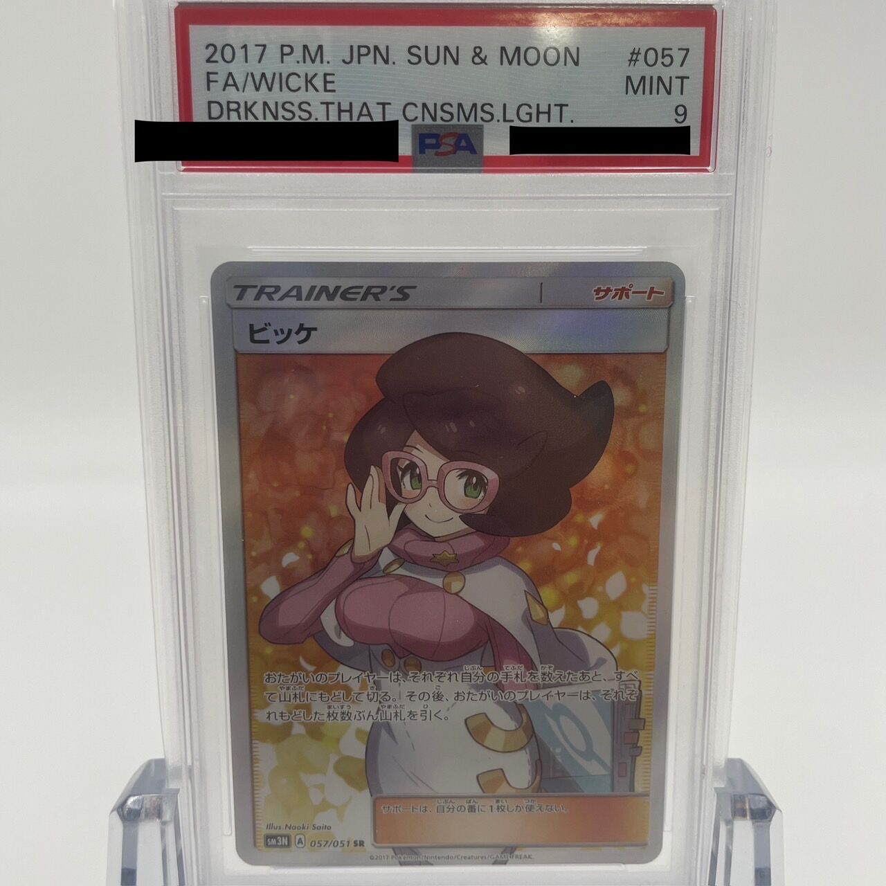 PSA9 ビッケ [SR] (057/051) | ポケカ専門YBLS