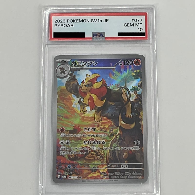 PSA10 カエンジン【AR】077/073 | ポケカ専門YBLS PSA10 カエンジン【AR】077/073 | ポケカ専門YBLS