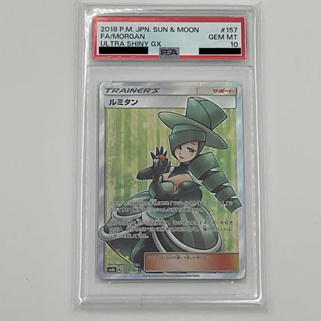 PSA10 ルミタン【SR】157/150