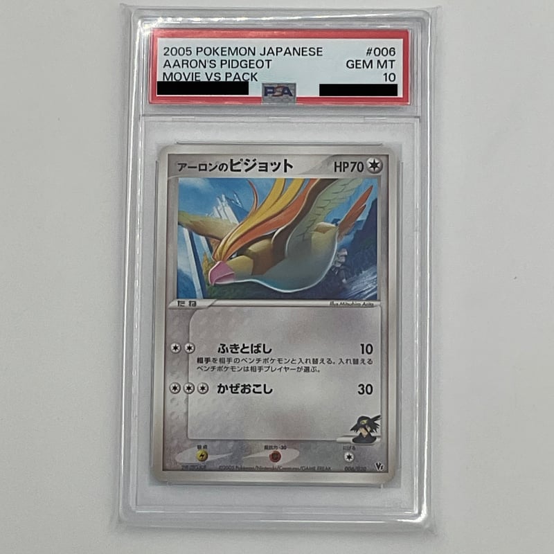 【PSA10】 ピジョット 20th PSA10 アーロンのピジョット【-】006/020 | ポケカ専門YBLS