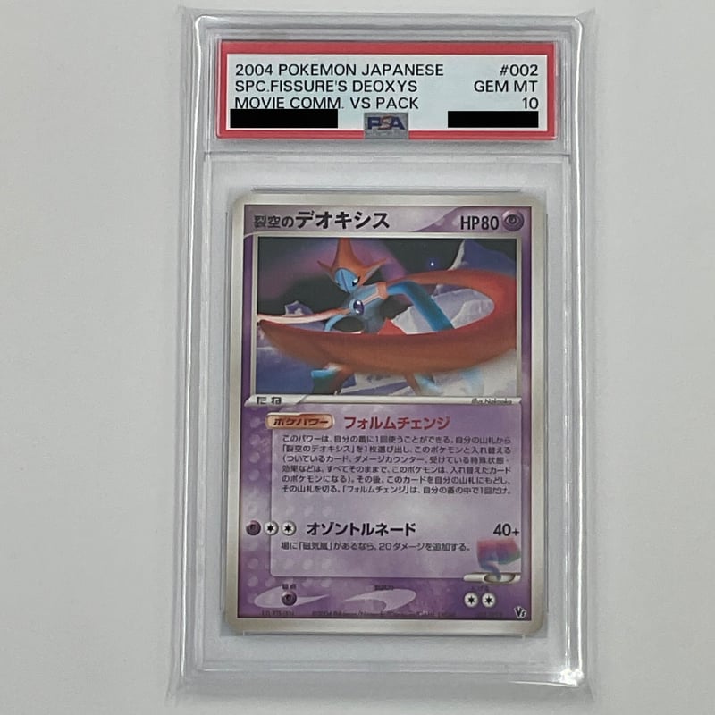 PSA10 裂空のデオキシス【-】002/019 | ポケカ専門YBLS PSA10 裂空のデオキシス【-】002/019 | ポケカ専門YBLS