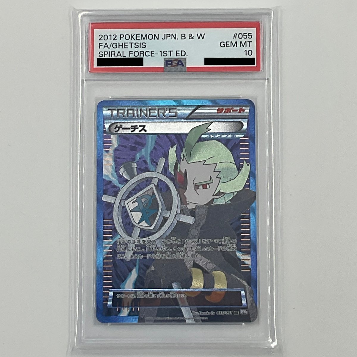 PSA10 ゲーチス【SR】055/051 | ポケカ専門YBLS