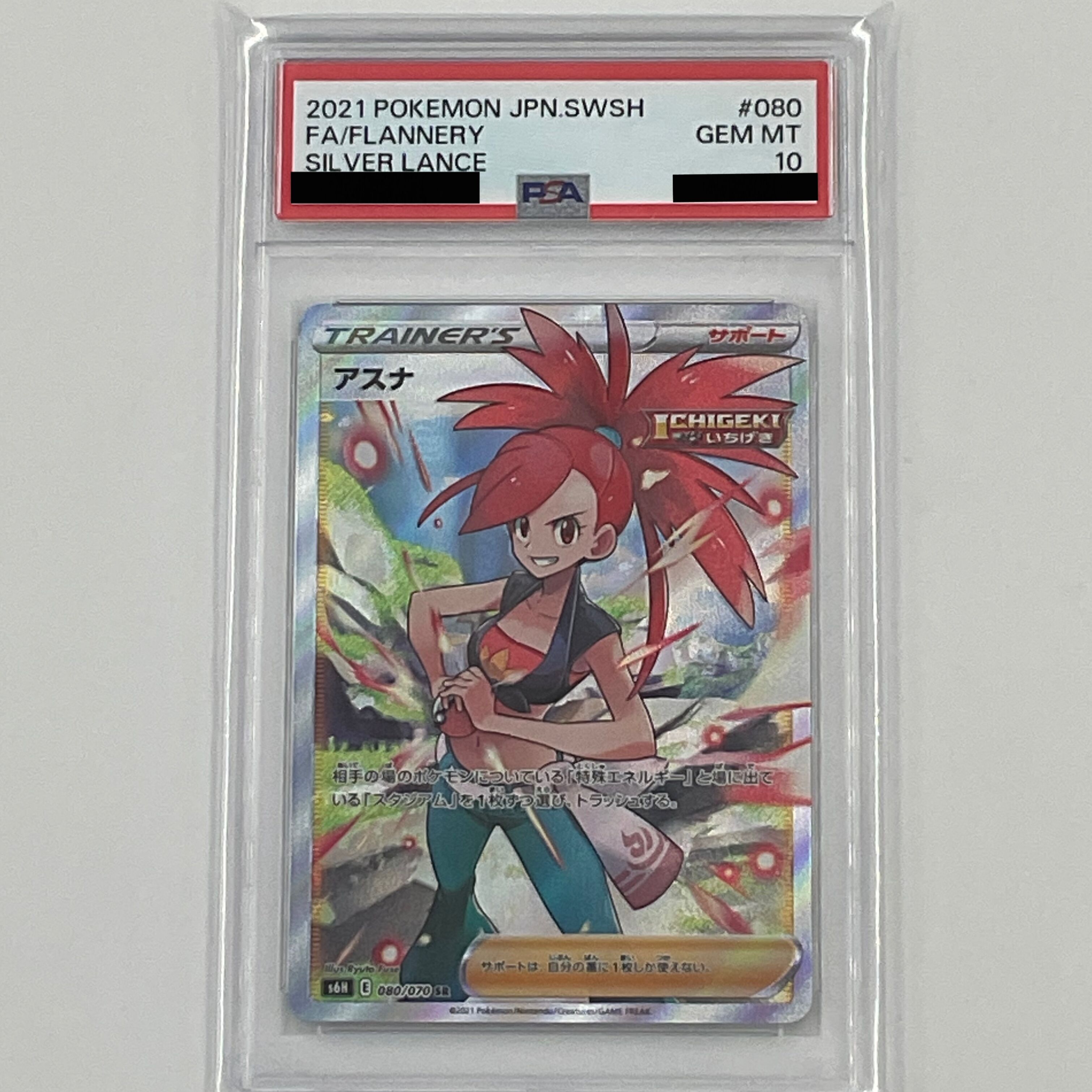 PSA10 アスナ HR② original