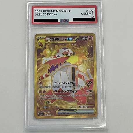 PSA10　ラウドボーンex【UR】102/073