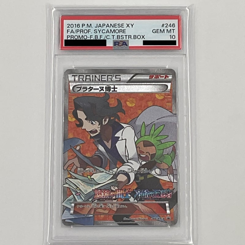 PSA10 プラターヌ博士【XY-P】246/XY-P | ポケカ専門YBLS PSA10 プラターヌ博士【XY-P】246/XY-P | ポケカ専門YBLS