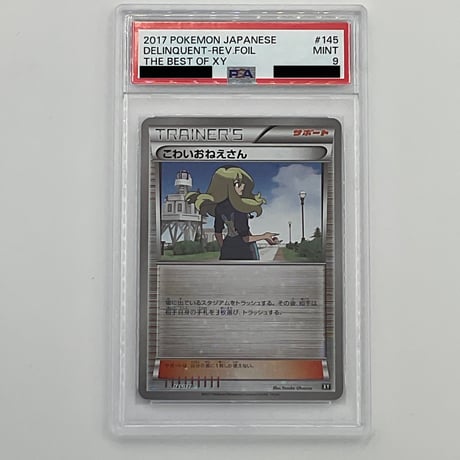 CATEGORY PSA9特価品 | ポケカ専門YBLS