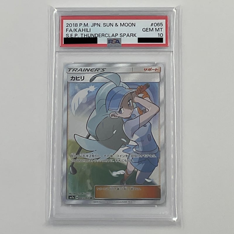 PSA10 カヒリ【SR】065/060 | ポケカ専門YBLS