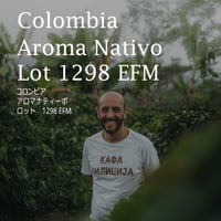 コロンビア ウィラ  アロマナティーボ Pink Bourbon - ロット1298 EFM／Colombia Aroma Nativo Lot 1298 EFM
