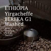 エチオピア　イルガチェフェ  ベレカ　G1  ウォッシュド／ETHIOPIA-Yirgacheffe BEREKA G1 Washed