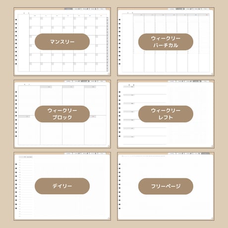 【超シンプル！ずっと使えるデジタル手帳】くすみモカ