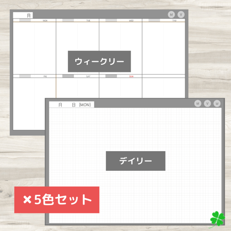 【ずっと使えるデジタル手帳】リンクつき（5色セット）