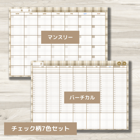 【ずっと使えるデジタル手帳】リンクつき（チェック柄7色セット）