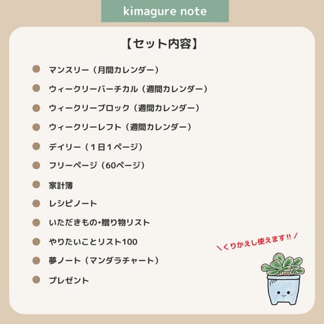 ずっと使えるデジタル手帳　全11種類