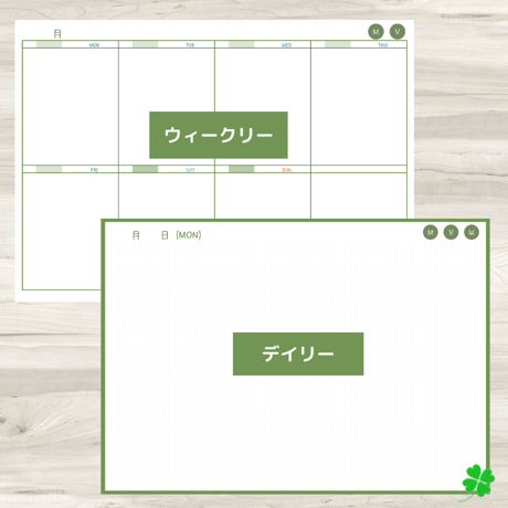 【ずっと使えるデジタル手帳】リンクつき（グリーン）