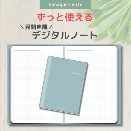 【デジタルノート】見開き風 方眼ノート（くすみブルー）