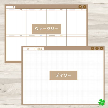 【ずっと使えるデジタル手帳】リンクつき（背景ブラウン）