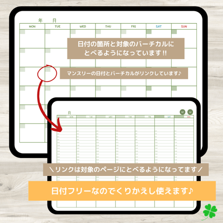 【ずっと使えるデジタル手帳】リンクつき（グリーン）