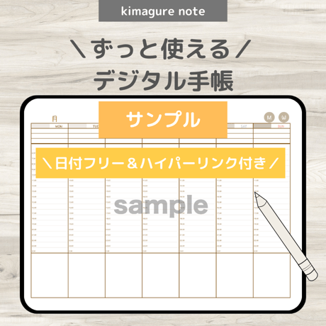 ★無料★【ずっと使えるデジタル手帳】リンクつき