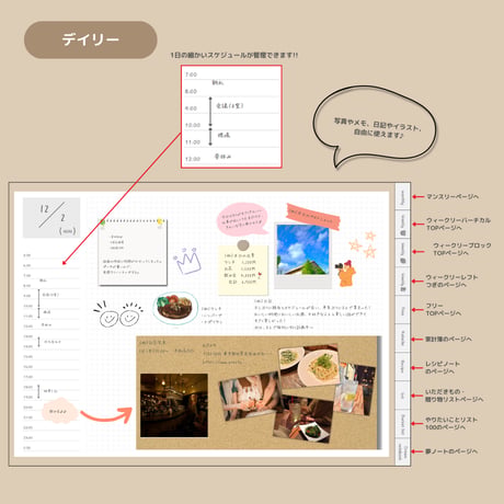 ずっと使えるデジタル手帳　全11種類