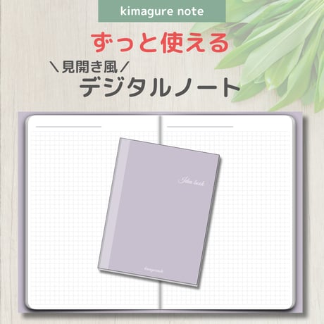 【デジタルノート】見開き風 方眼ノート（くすみパープル）