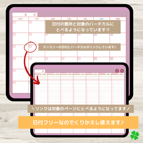 【ずっと使えるデジタル手帳】リンクつき（背景ピンク）