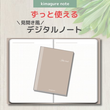 【デジタルノート】見開き風 方眼ノート（くすみモカ）