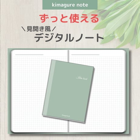 【デジタルノート】見開き風 方眼ノート（くすみグリーン）