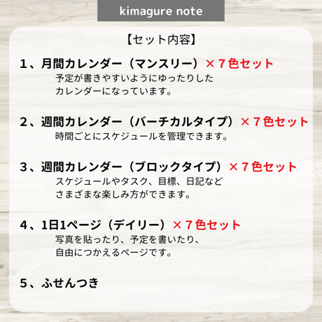 【ずっと使えるデジタル手帳】リンクつき（チェック柄7色セット）