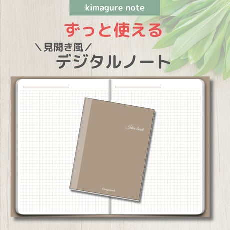 【デジタルノート】見開き風 方眼ノート（チョコレート）