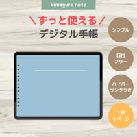 【超シンプル！ずっと使えるデジタル手帳】くすみブルー