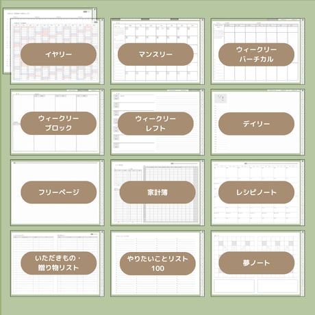 2026年1月はじまり リンクつきデジタル手帳（セージグリーン）