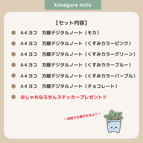 【デジタルノート】見開き風 方眼ノート６色セット