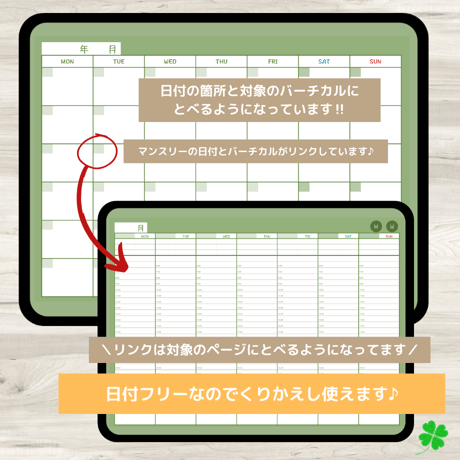 【ずっと使えるデジタル手帳】リンクつき（背景グリーン）