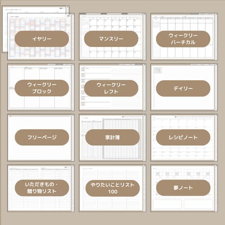 2026年1月はじまり リンクつきデジタル手帳（グレージュ）