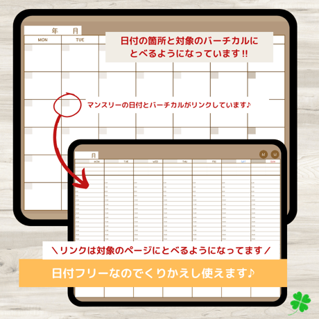 【ずっと使えるデジタル手帳】リンクつき（背景ブラウン）