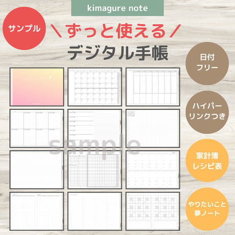【無料】ずっと使えるデジタル手帳　全11種類