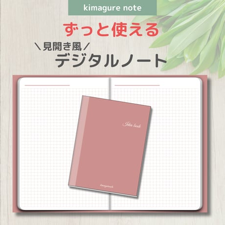 【デジタルノート】見開き風 方眼ノート（くすみピンク）
