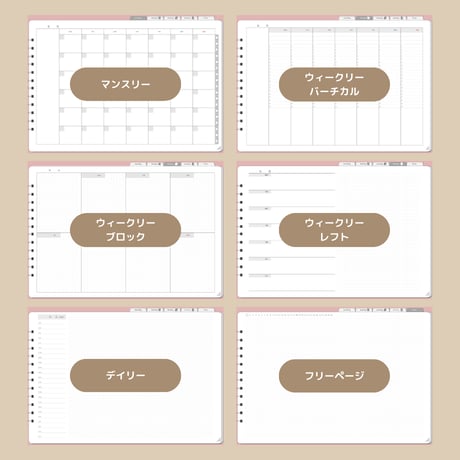 【超シンプル！ずっと使えるデジタル手帳】くすみピンク