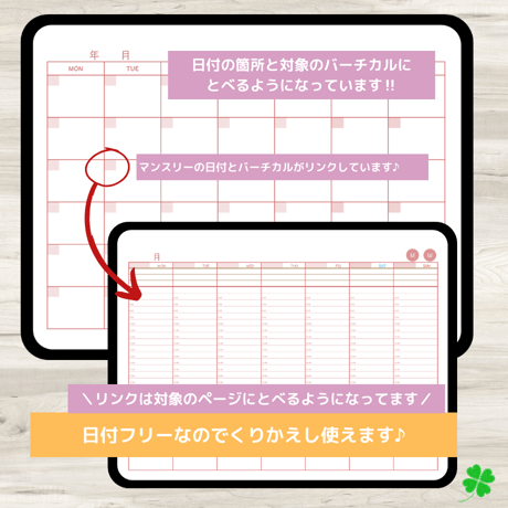 【ずっと使えるデジタル手帳】リンクつき（ピンク）