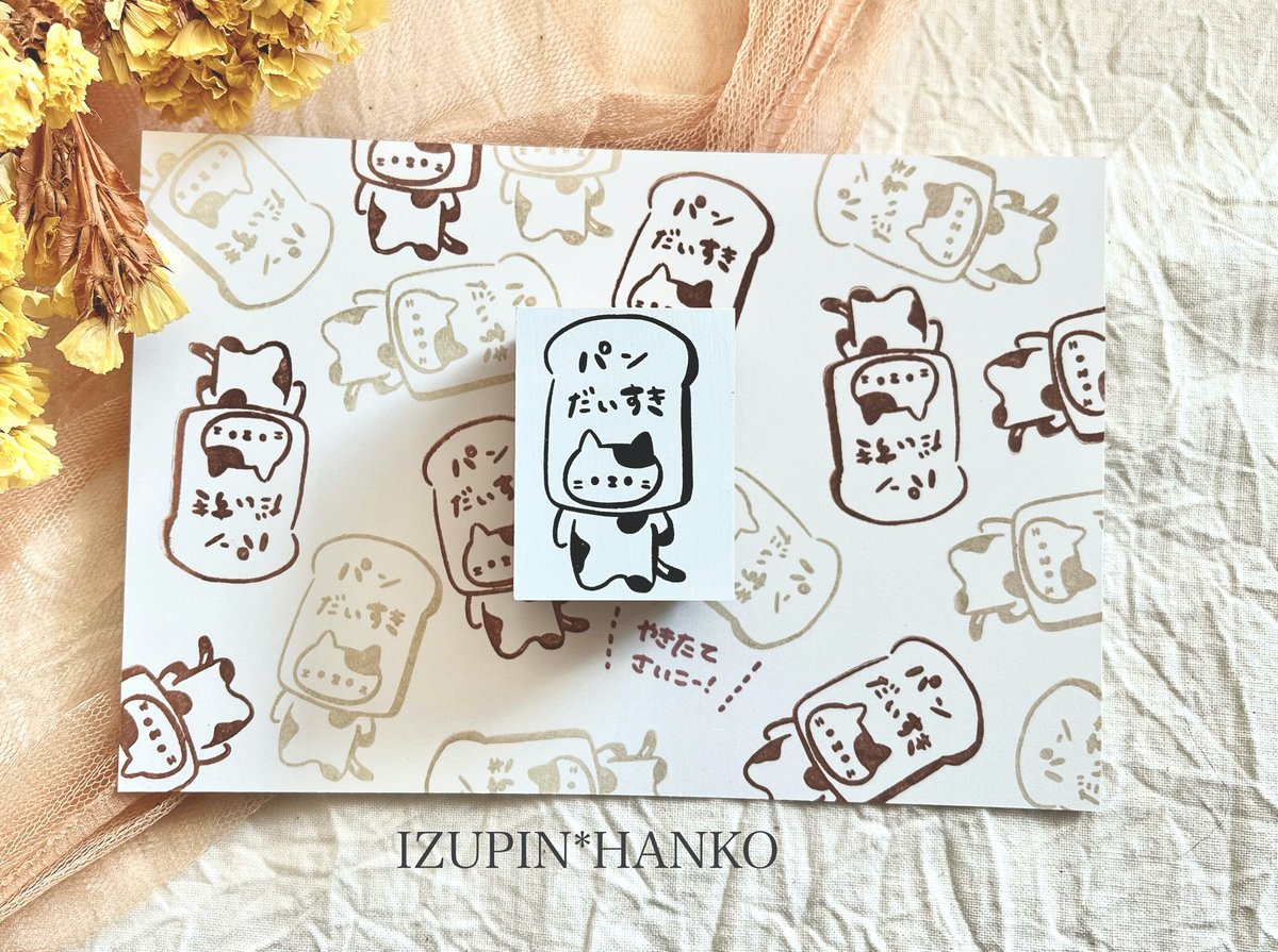 パンだいすき ＊ ラバースタンプ | IZUPIN＊HANKO