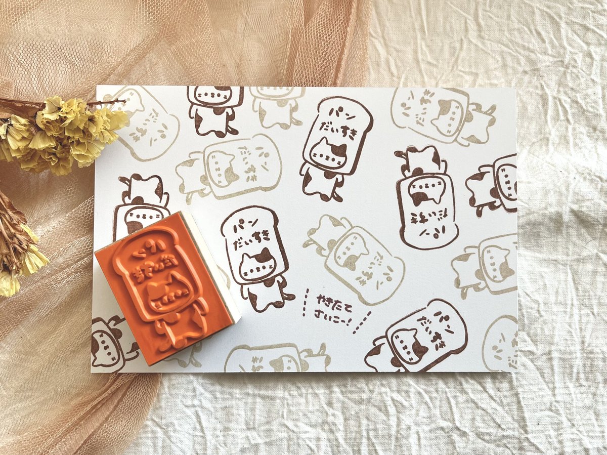 【824】ラバースタンプ  ぽっこりお腹でダンス 824】ラバースタンプ ぽっこりお腹でダンス