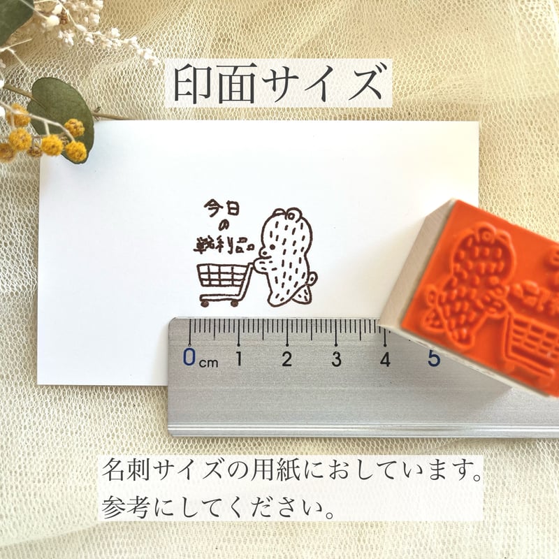 今日の戦利品 ＊ ラバースタンプ | IZUPIN＊HANKO