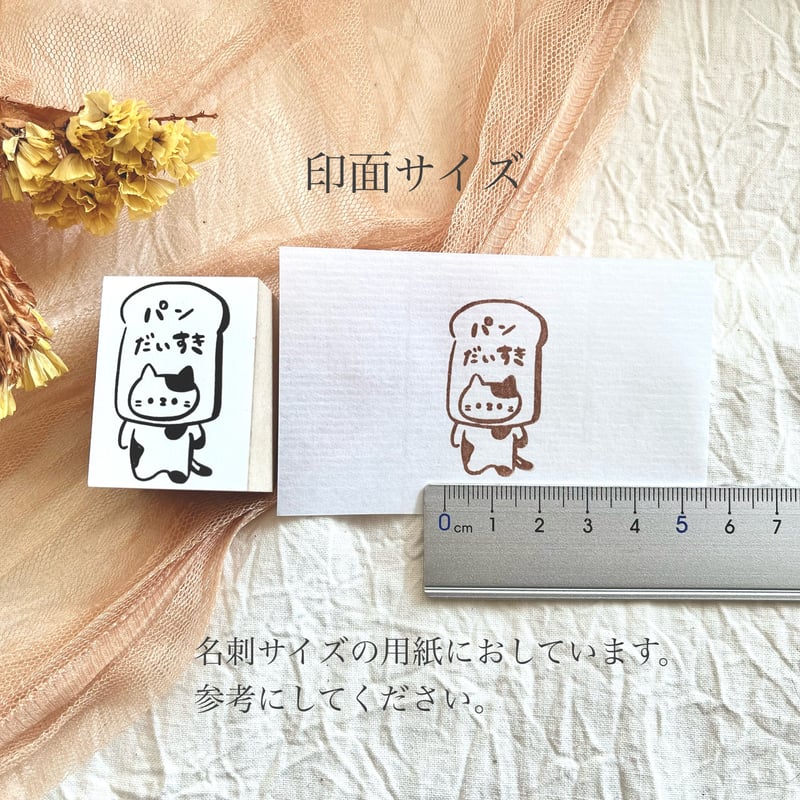 パンだいすき ＊ ラバースタンプ | IZUPIN＊HANKO