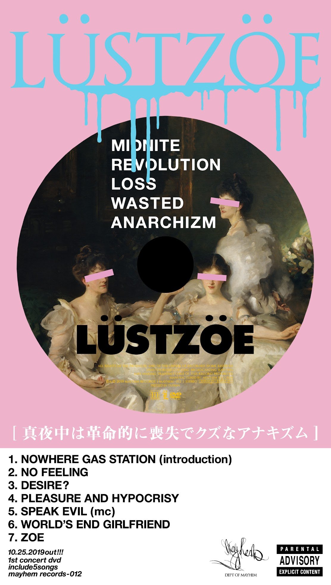 SALE, 70%off ] Lüstzöe 「真夜中は革命的に喪失でクズなアナキズム」