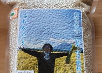 有機はれわたり　玄米10kg定期便