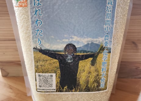 有機はれわたり　白米