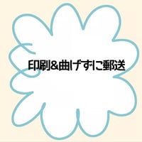 鑑定書を曲げずに郵送