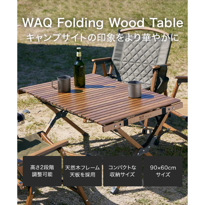 WAQ Folding Wood Table フォールディングウッドテーブル WAQ Folding Wood Table フォールディングウッドテーブル