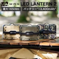 WAQ LED LANTERN2 【明るさ1650lm・13400mAh】